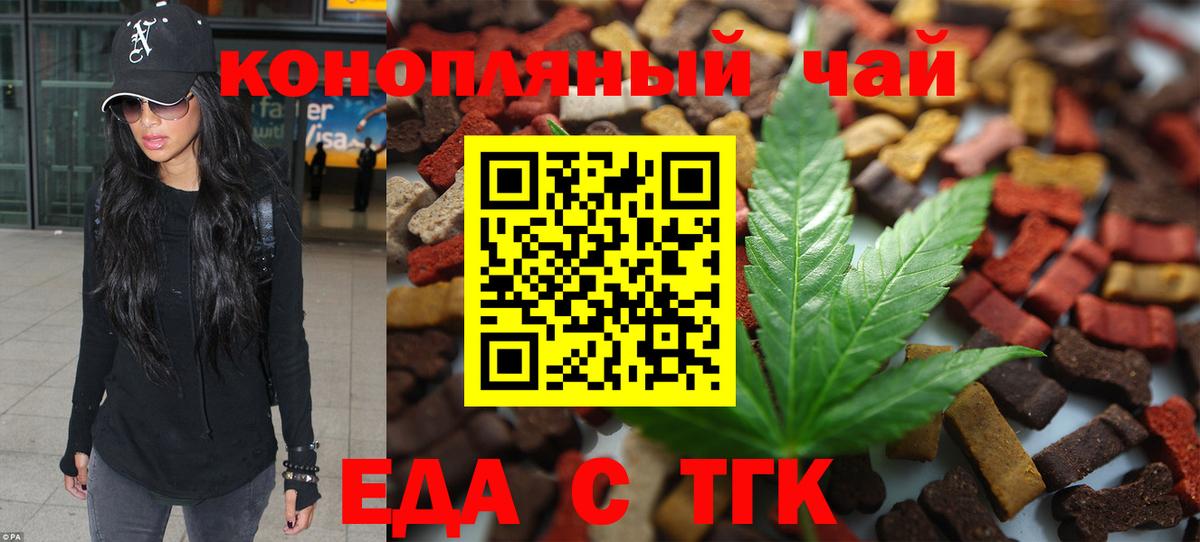 Еда ТГК марихуана  Вход с VPN  Красноярск 