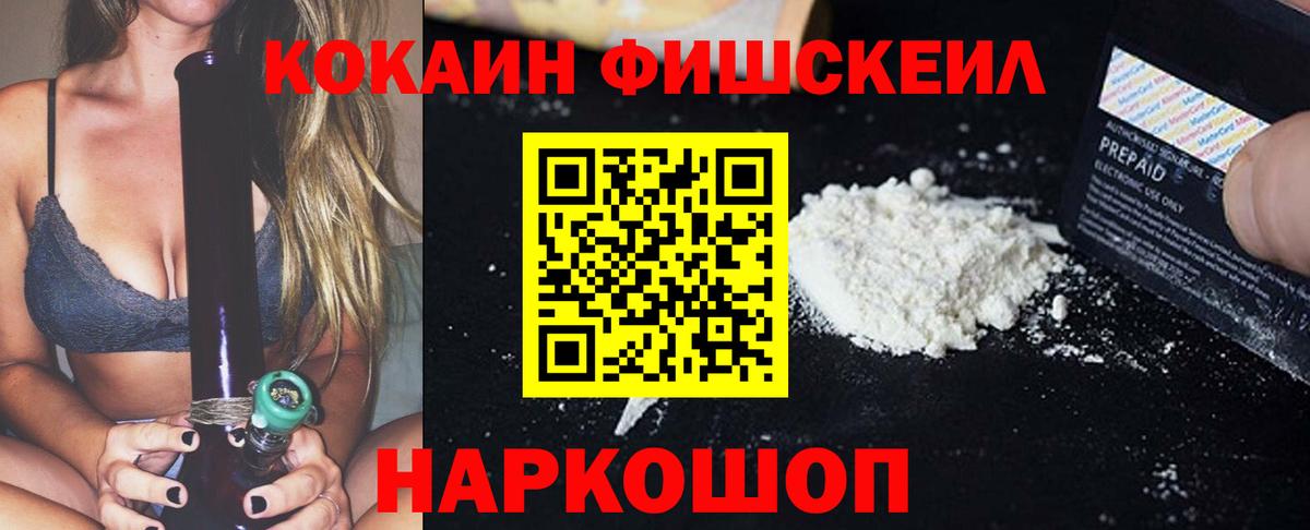 Кокаин  Cocaine Fish Scale  Вход с VPN  Красноярск  КОКАИН 98% 
