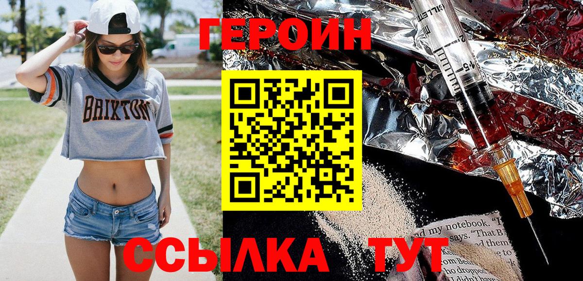 ГЕРОИН Heroin Красноярск