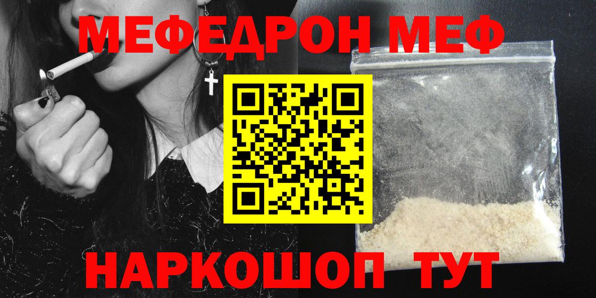 Меф  Мефедрон кристаллы  МЯУ-МЯУ  МЕФ VHQ  Красноярск  Вход с VPN 